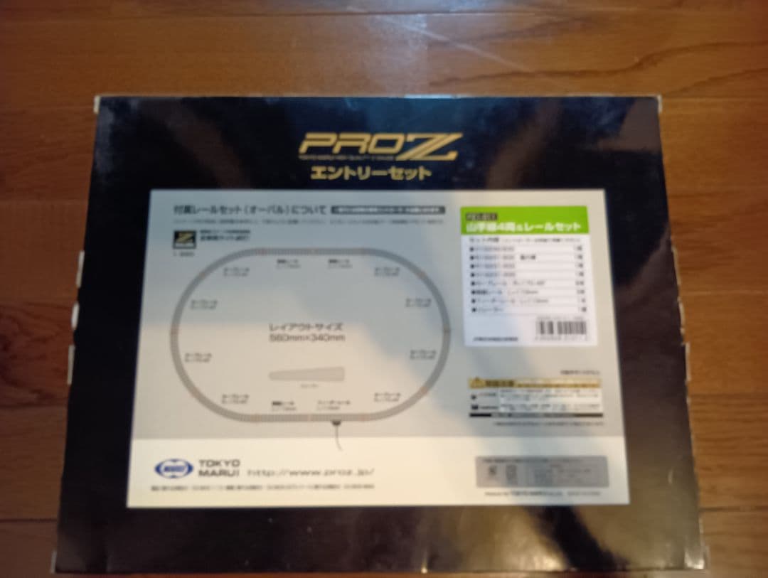 東京マルイ PROＺ 山手線4両&レールセット