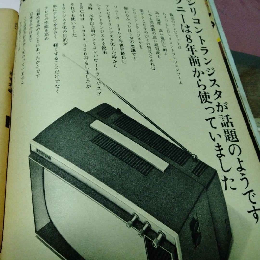 週刊文春1968昭和43　雑誌マニア　三船　談志　南海電鉄　エンプラ　松下幸之助