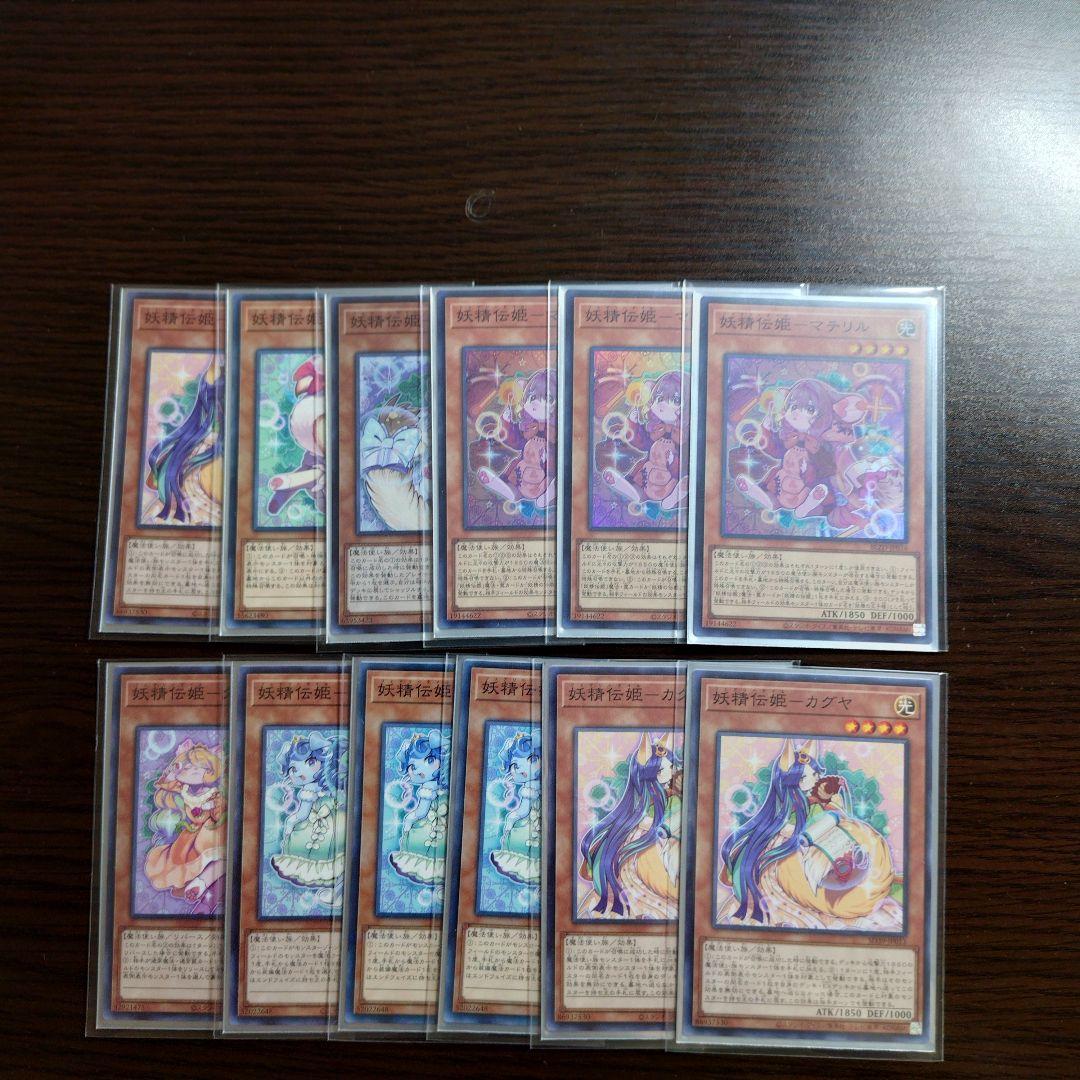遊戯王【妖精伝姫】デッキ ラチカ スリーブ付