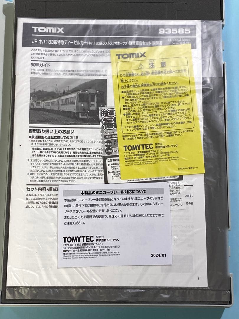 TOMIX 93585 キハ183系ラストランオホーツク 組替車両セット +2両