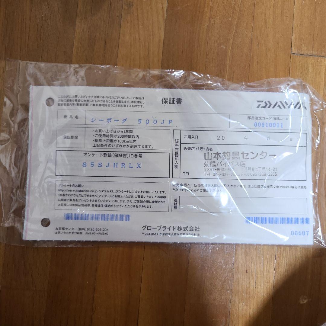 Daiwa シーボーグ500JP 電動リール