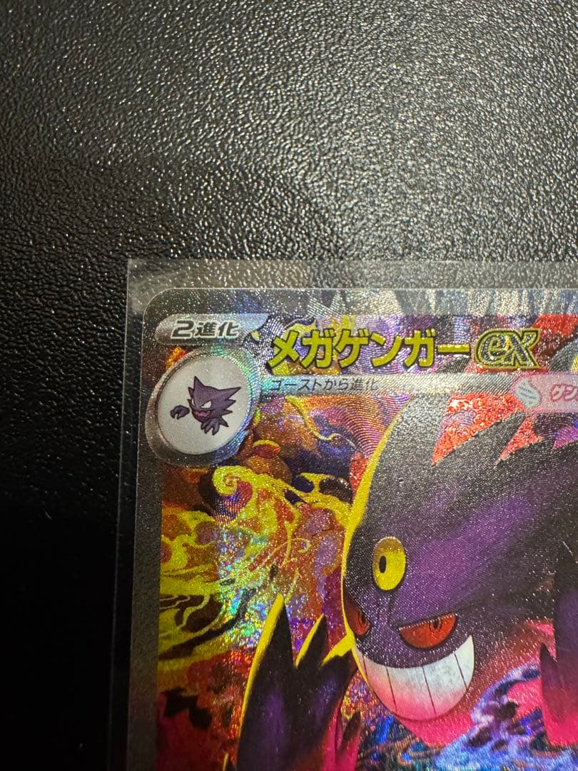 メガゲンガー ex SAR　ゲンガーex ポケモンカード メガドリーム　美品