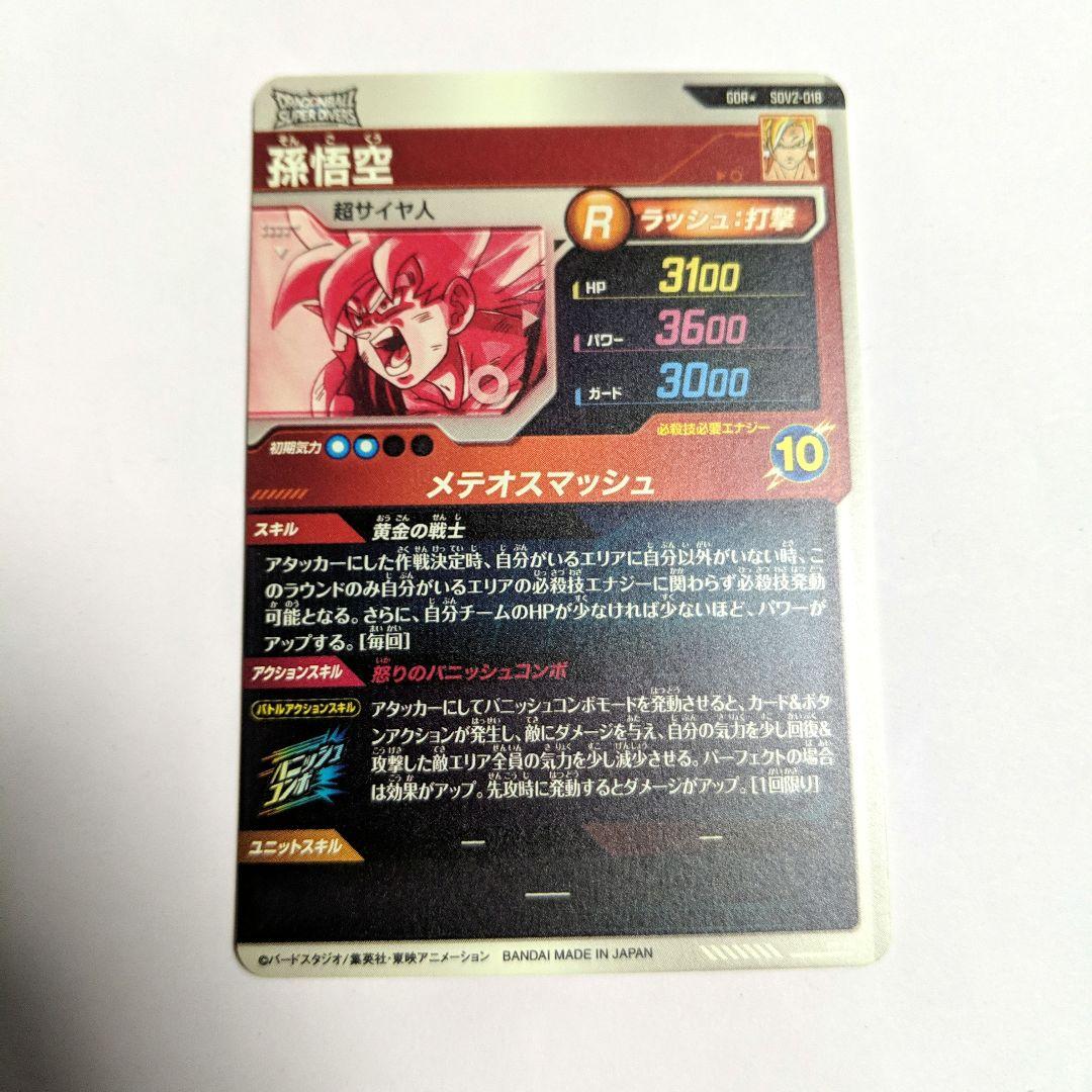 孫悟空 SDV2-018 GORパラレル