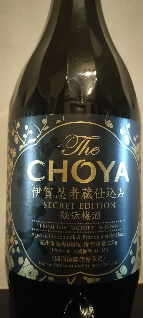 CHOYA高級梅酒2本SET (伊賀忍者仕込み& Extra Years)