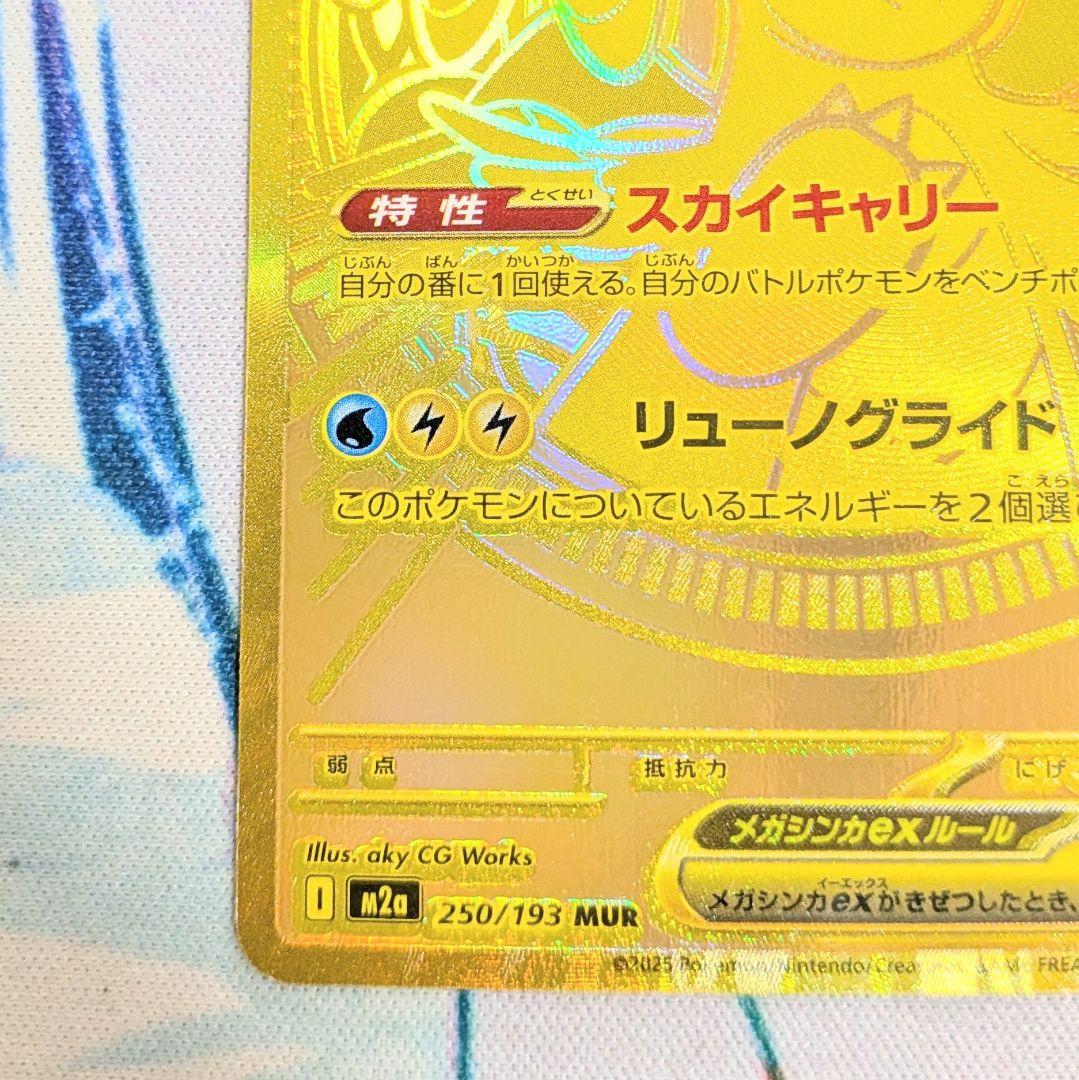 【値下げ大歓迎です！】ポケモンカード メガカイリューex MUR 250/193