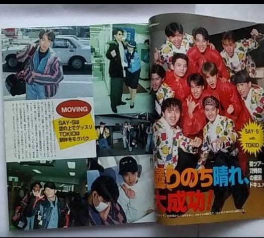 Myojo 明星　諸星和己　中居正広　レア　1993年　6月号