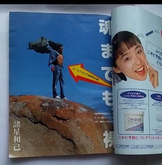 Myojo 明星　諸星和己　中居正広　レア　1993年　6月号