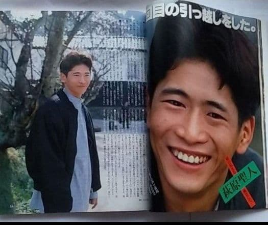 Myojo 明星　諸星和己　中居正広　レア　1993年　6月号