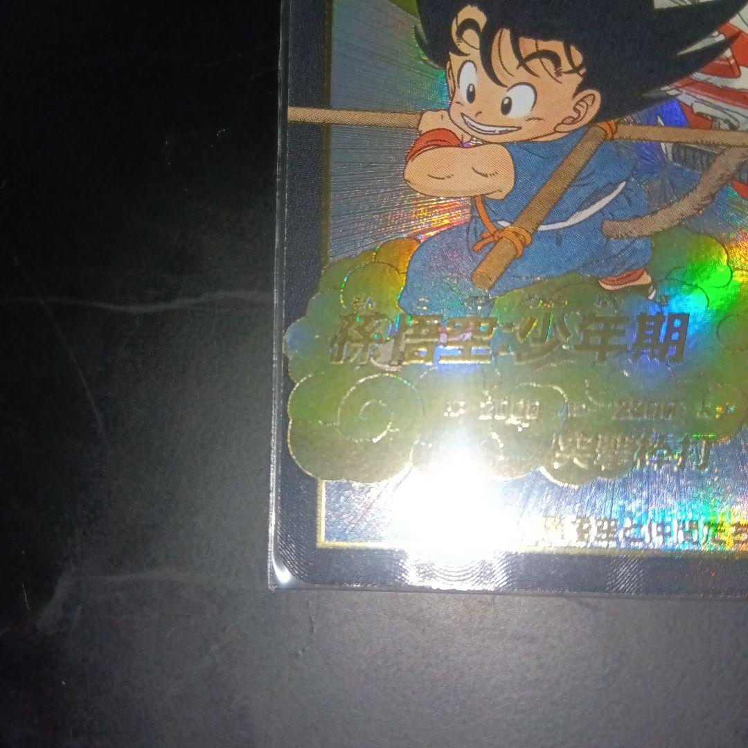 ドラゴンボールスーパーダイバーズ　ex2-009 exr 孫悟空少年期　パラレル