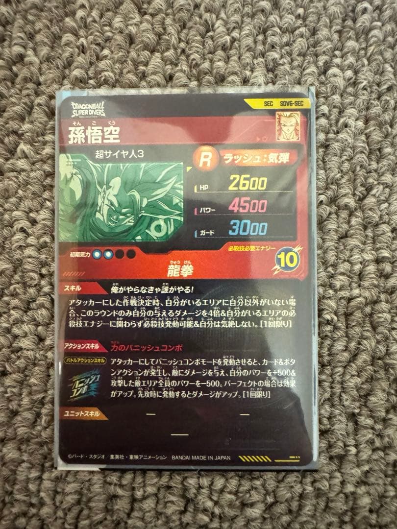 ex6-002 ピッコロ　sdv6-sec 孫悟空