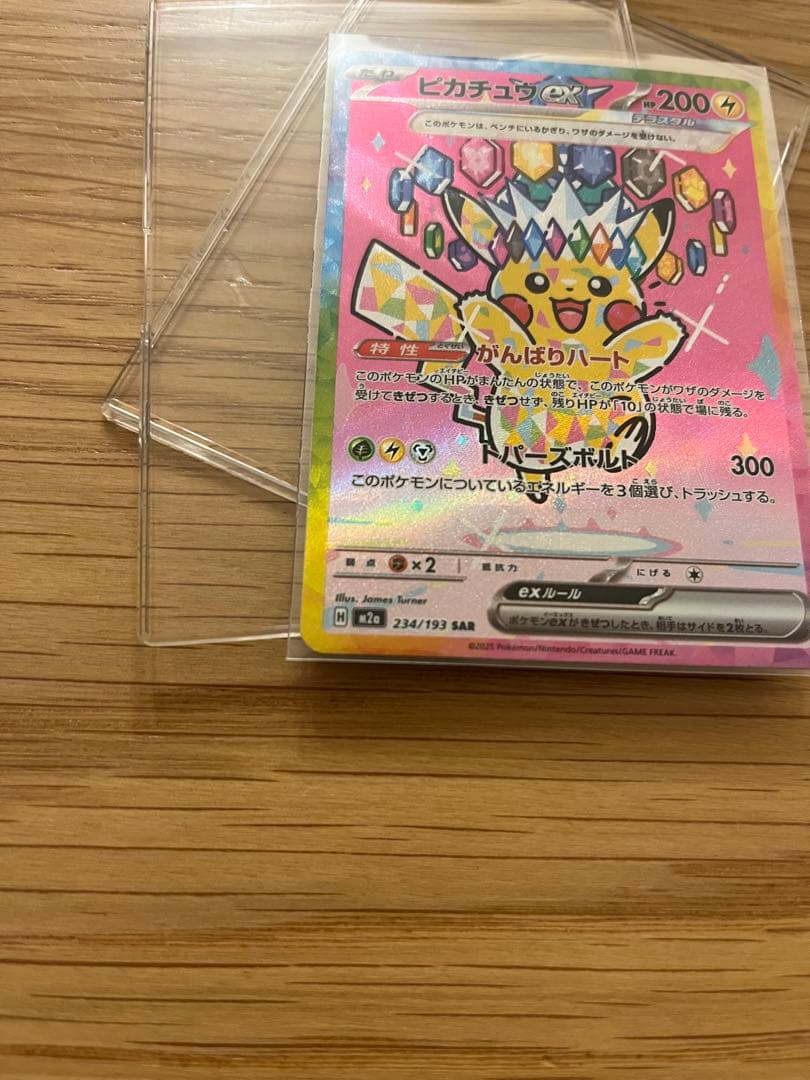【早い者勝ち】ピカチュウex SAR メガドリームex
