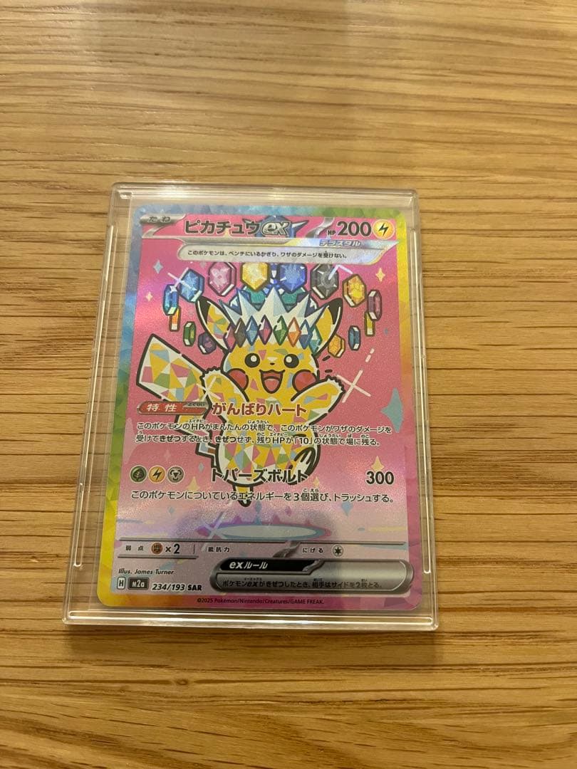 【早い者勝ち】ピカチュウex SAR メガドリームex