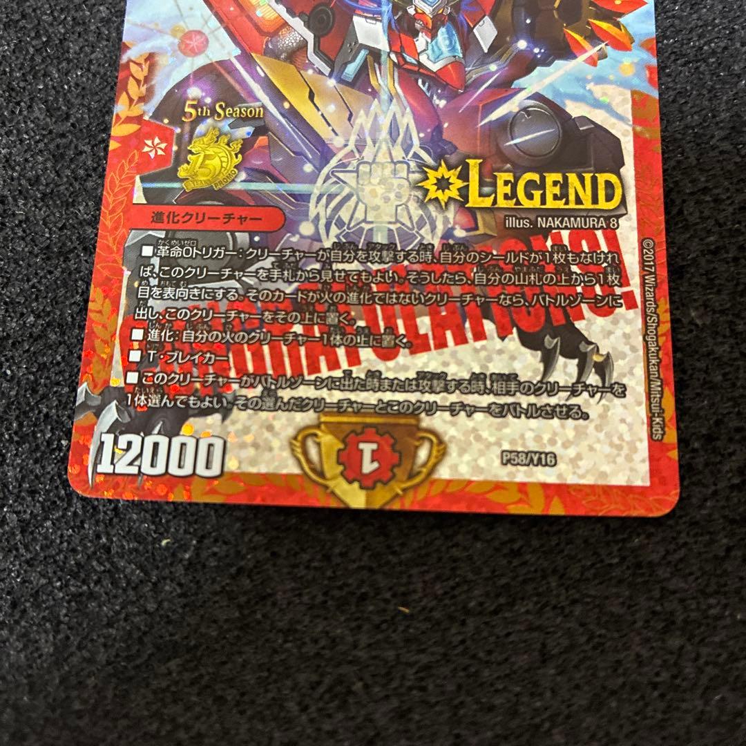 ボルシャック・ドギラゴン LEGEND 5thシーズンプロモ
