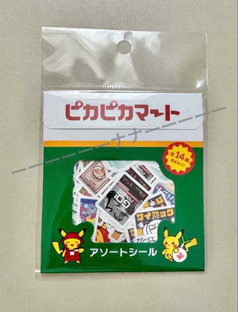 新品未使用　ポケモン　ピカピカマート　まとめ売り