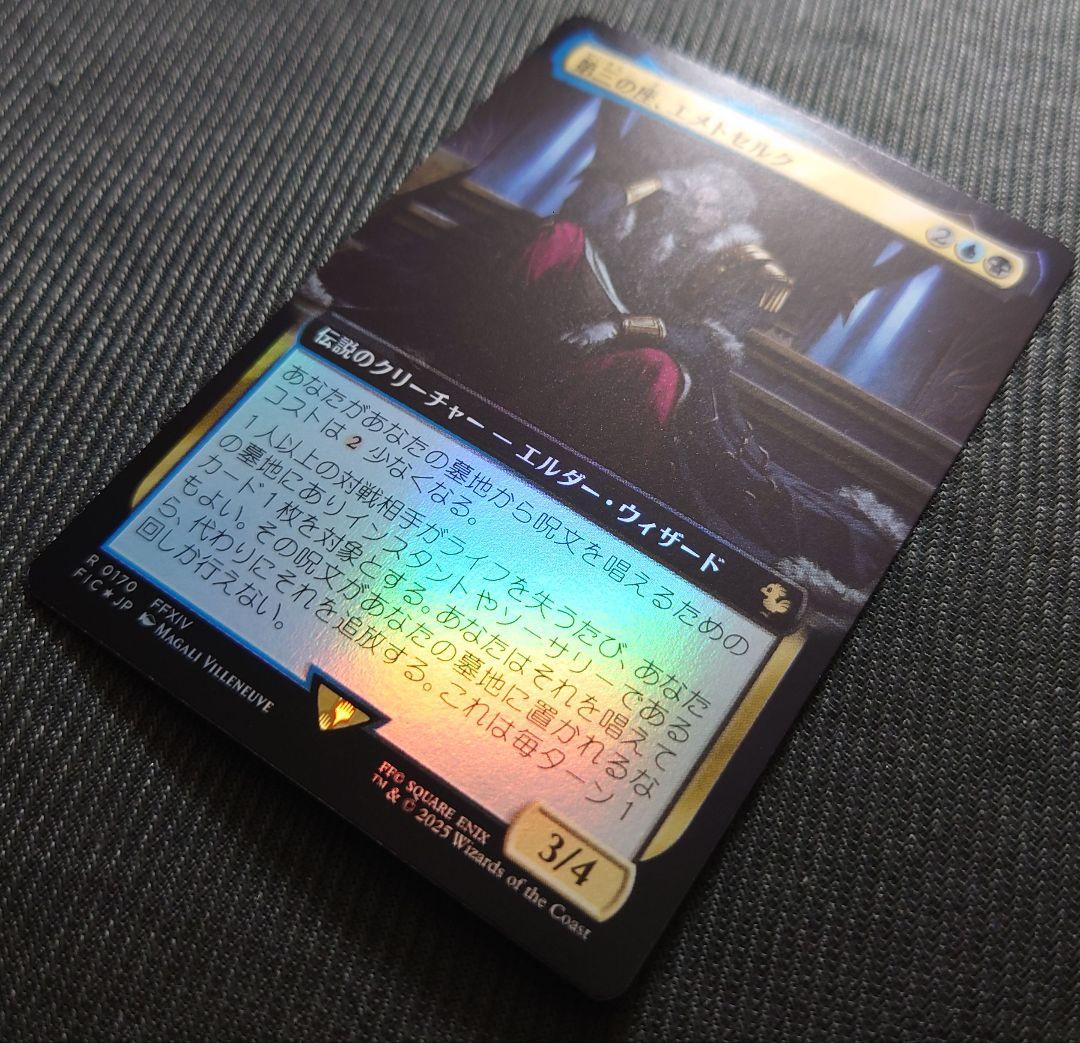 mtg 超稀少 拡張アート FOIL 第三の座、エメトセルク FIC fin