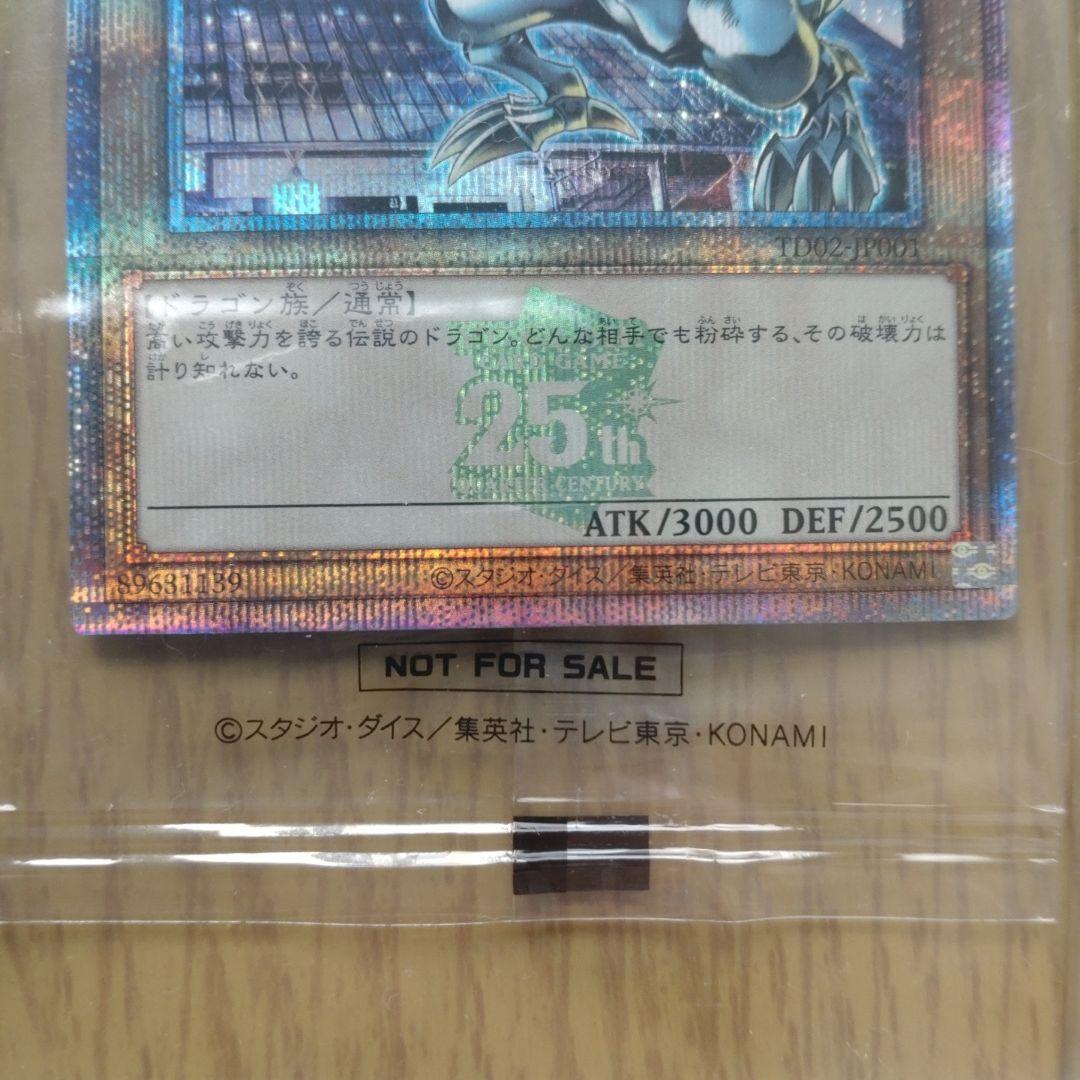 遊戯王OCG 25th 決闘者伝説 ブラックマジシャン ブルーアイズ 東京ドーム