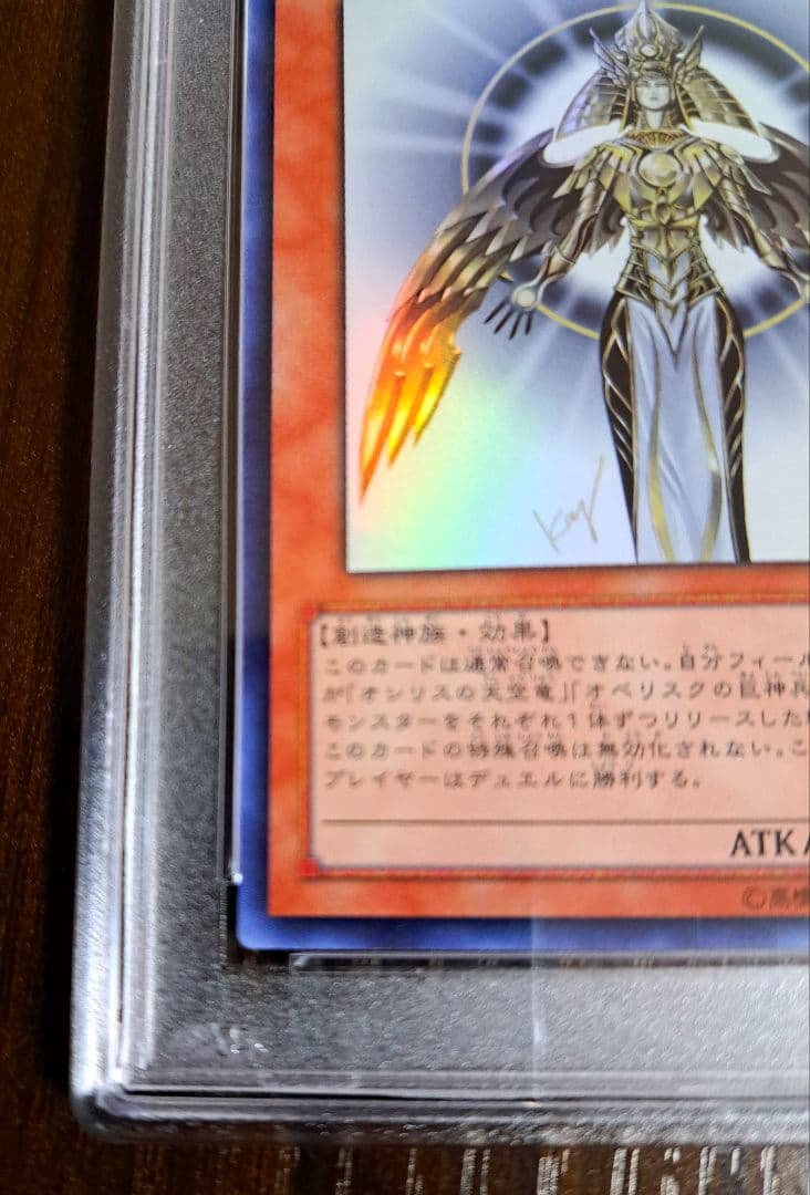 【夢ネコ】【PSA10】光の創造神ホルアクティ 世界に250枚程の超希少品