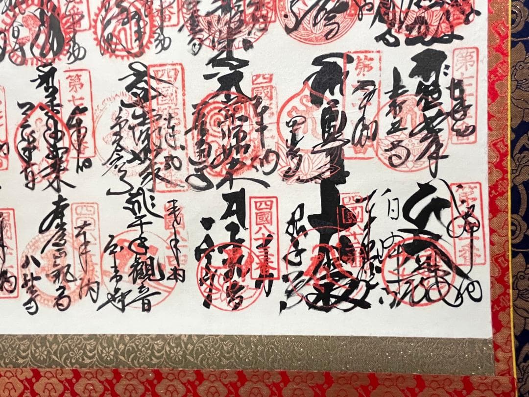 掛軸『四国八十八ヶ所巡礼満願御朱印集印譜』仏画 絹本 美品 掛け軸 r12241