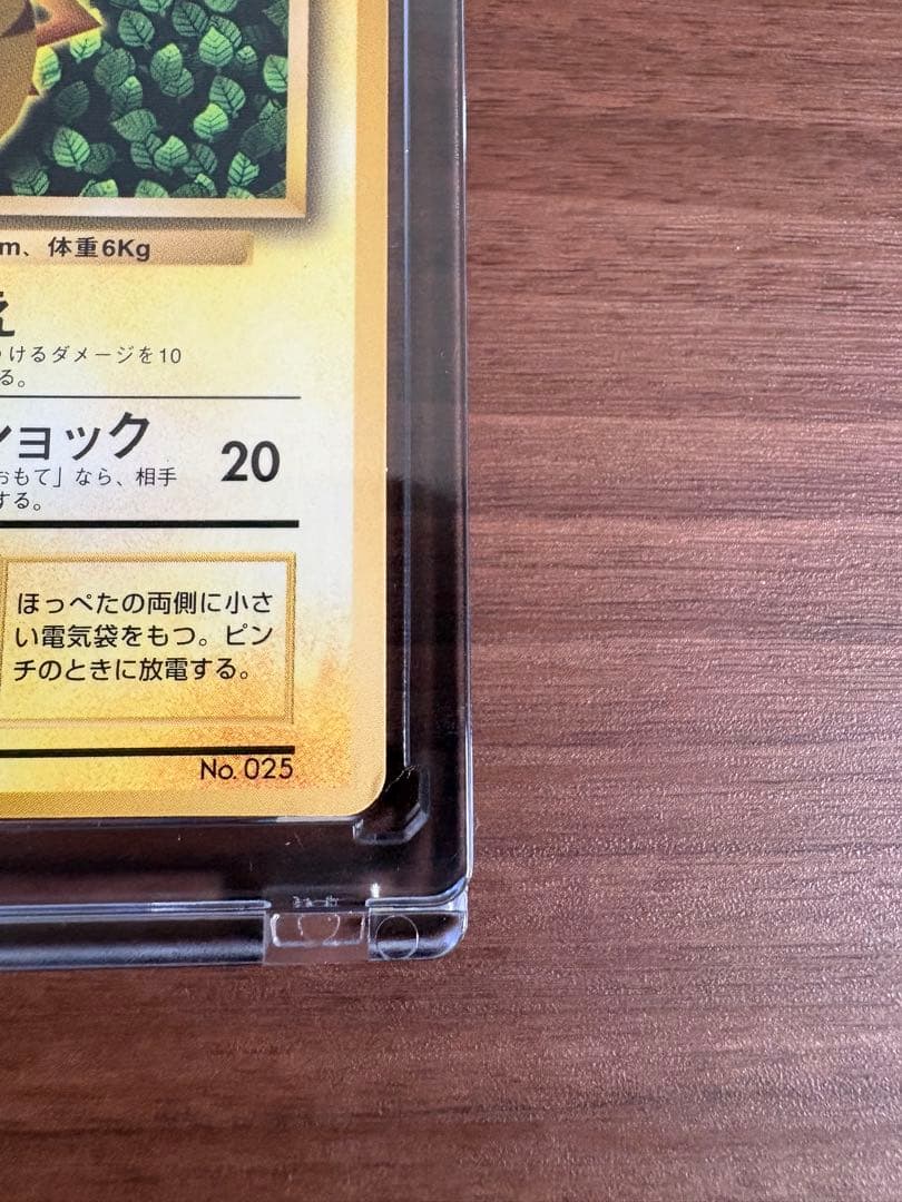 旧裏　ピカチュウ　光沢あり　イラストレーターエラー　コロコロコミック