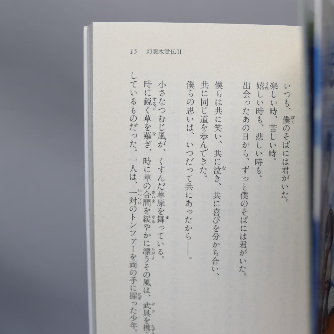 幻想水滸伝 13冊セット