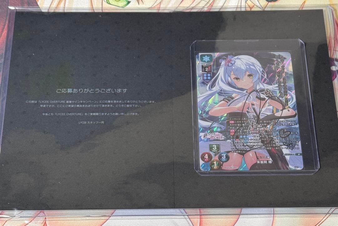 直筆 lycee アミューズクラフト1.0 二つの翼 朱雀院 椿 SP