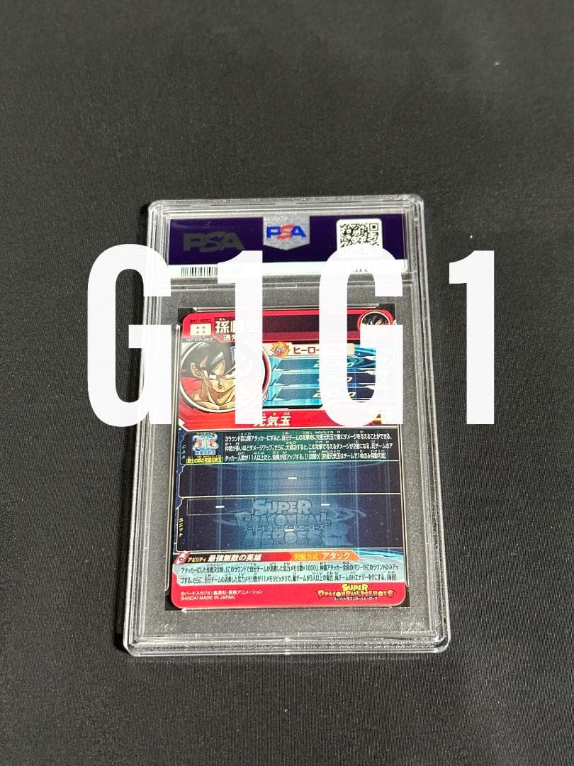 [PSA鑑定品-MINT10]ドラゴンボールヒーローズ 孫悟空