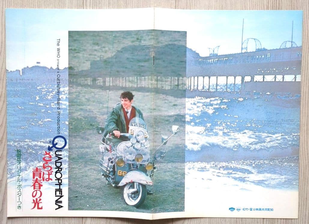 映画『さらば青春の光』＜パンフレット・オリジナルポスター付き 1979年公開＞