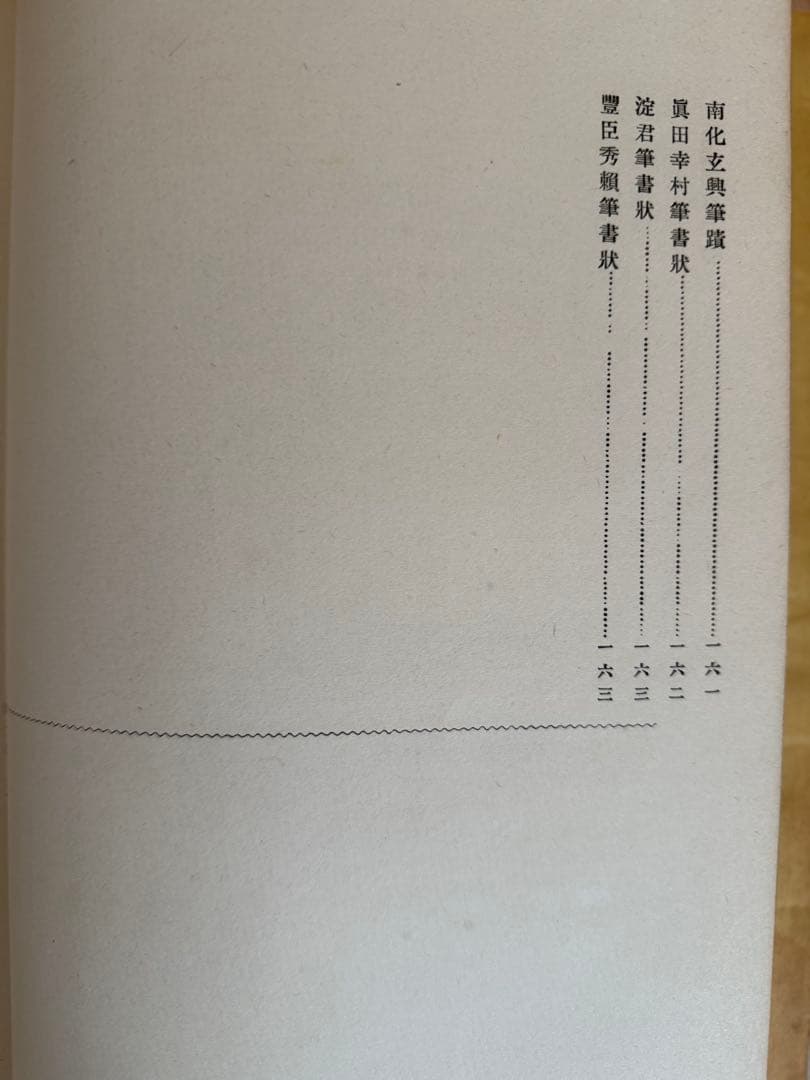 書画大観 全六巻セット