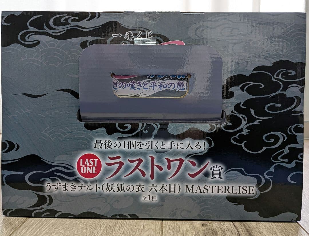 NARUTO一番くじ ラストワン賞 うずまきナルト(妖狐の衣 六本目)フィギュア
