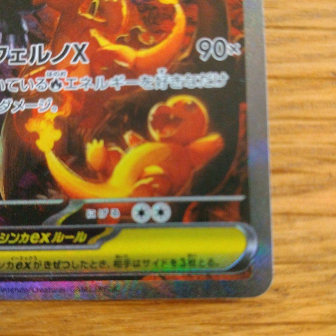 【値下げしました】メガリザードンX ex SAR
