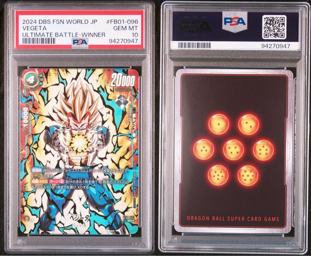 ドラゴンボール フュージョンワールド アルティメットバトル ベジータ PSA10
