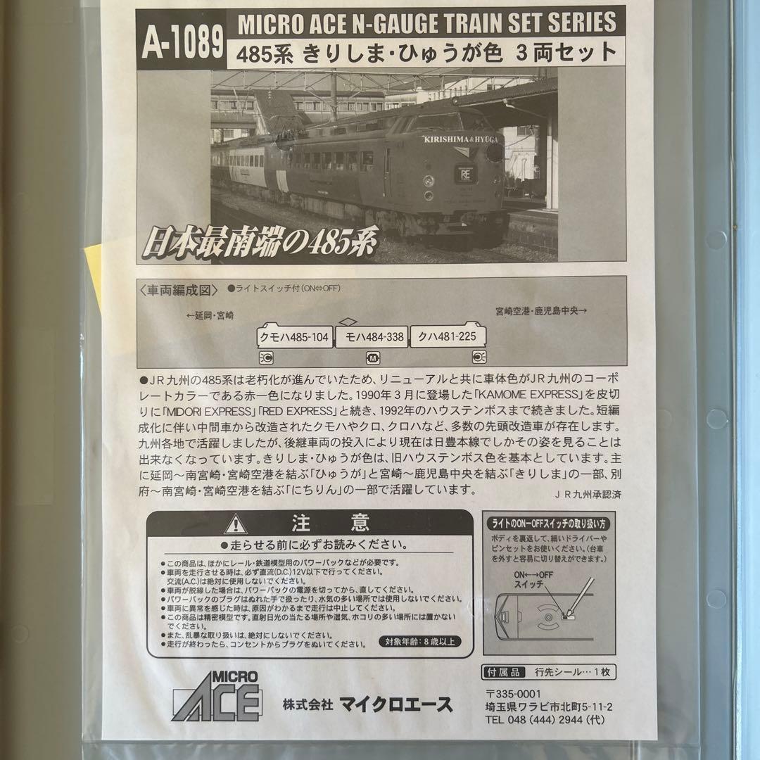 MICROACE A-1089 485系「きりしま・ひゅうが色」3両セット
