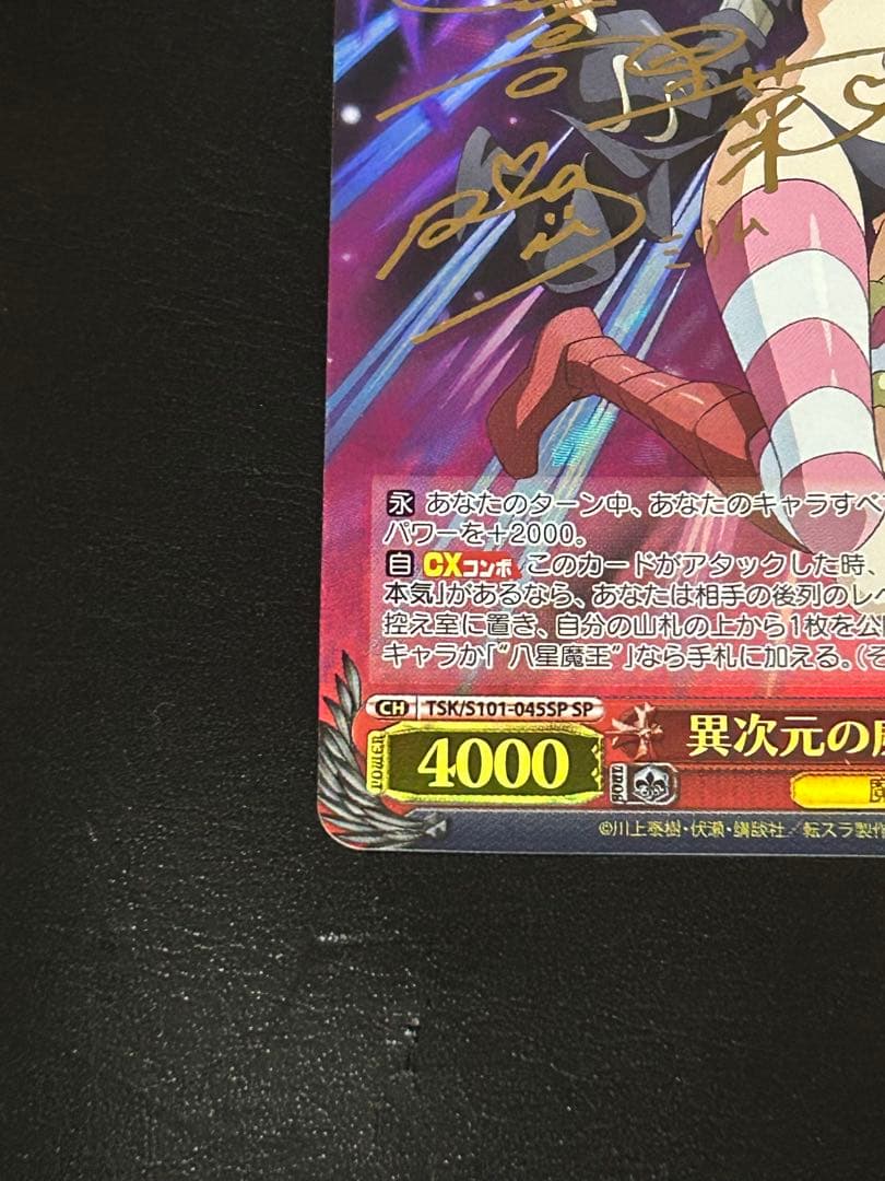 転スラ　異次元の威力　ミリム sp サイン