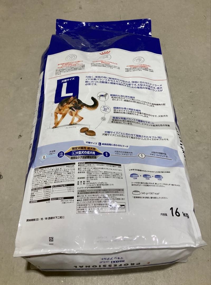 ロイヤルカナンマキシアダルト16kgアウトレット品