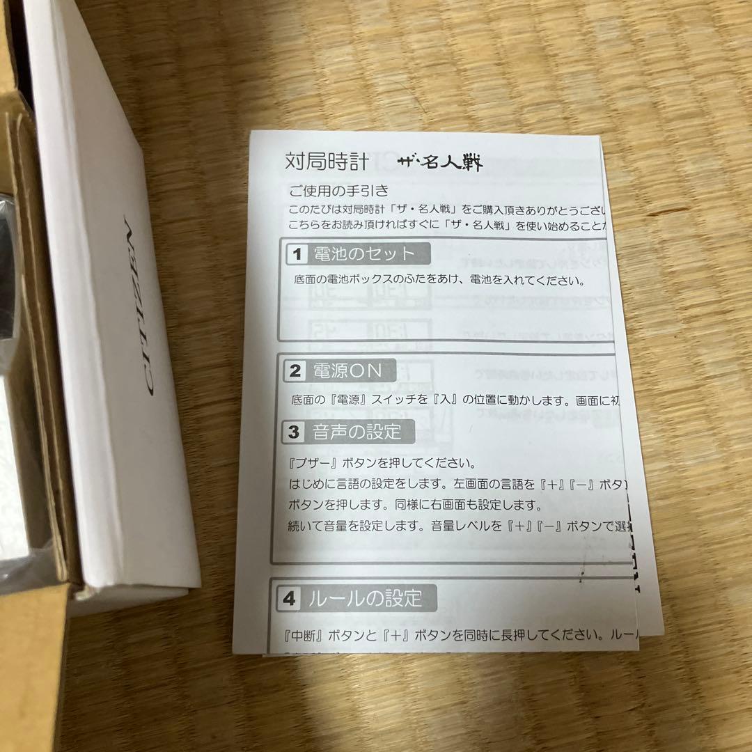 ザ名人戦