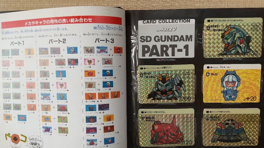 SDガンダム カードダス ファイルブック VOL.1 & 2 フルコンプ セット