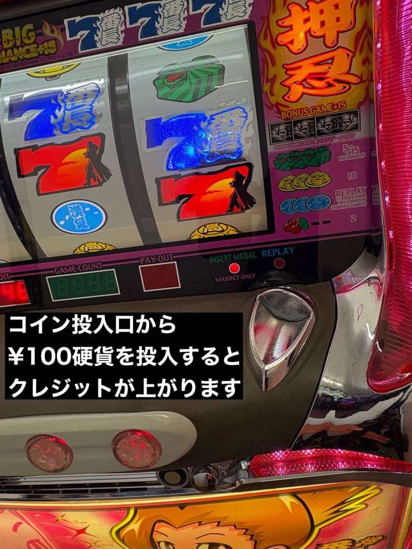 【送料込み】パチスロ 押忍 番長 4号機実機 ウエイトカットROM 100円投入