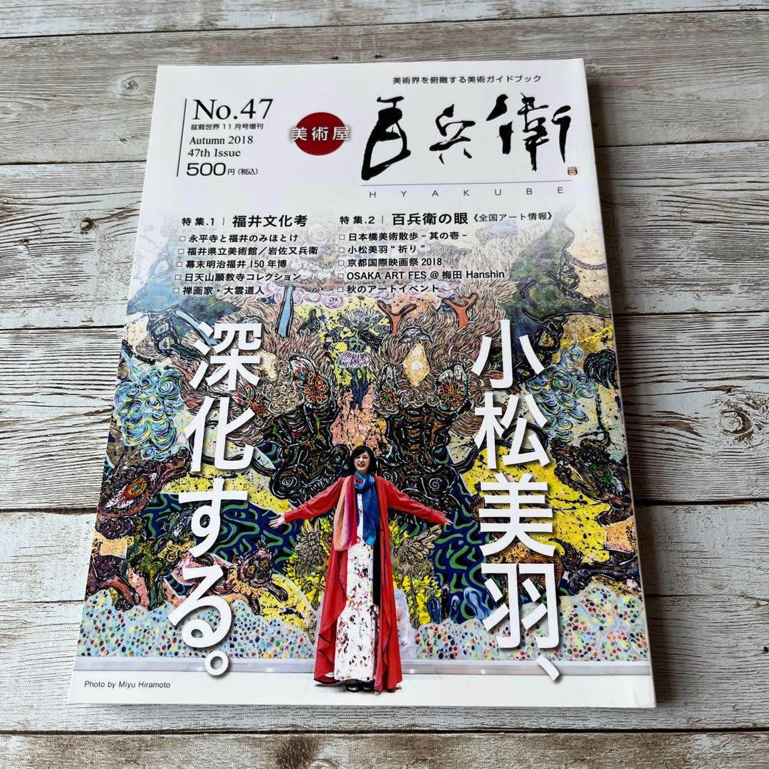 小松美羽　特集雑誌　10点セット　イラスト付きサイン入り✨