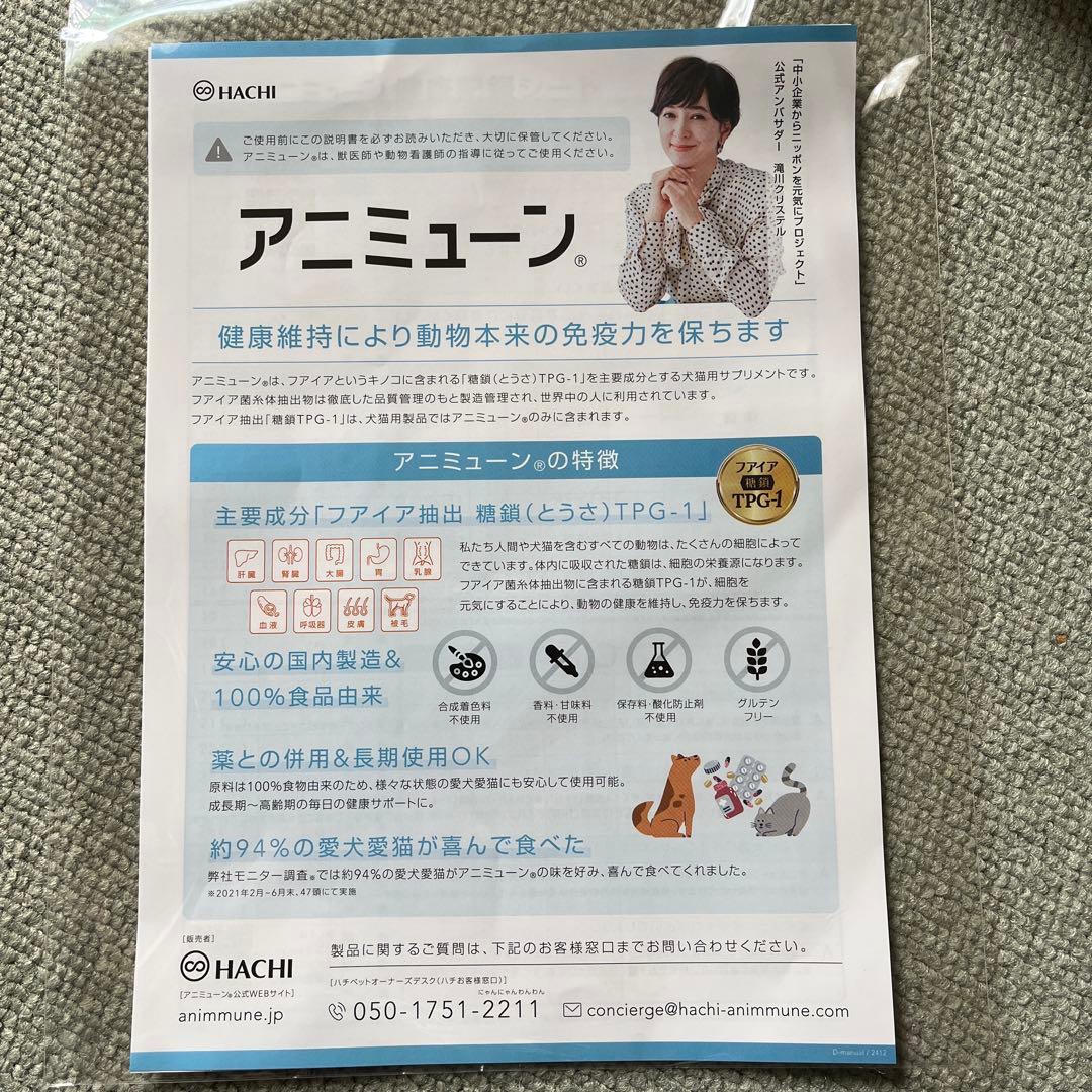 【送料無料】アニミューン 14g HACHI 6個　［犬猫用栄養補助食品］