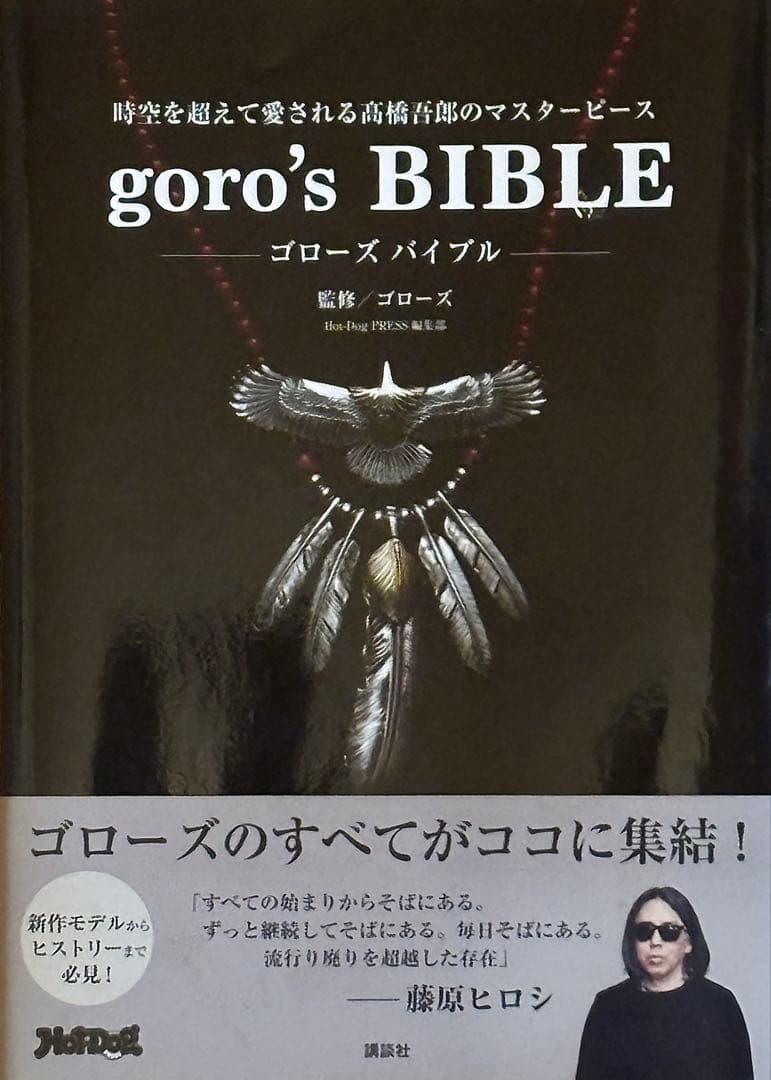 原宿ゴローズ大全 vol.1,2,3他 3点　計6点セット