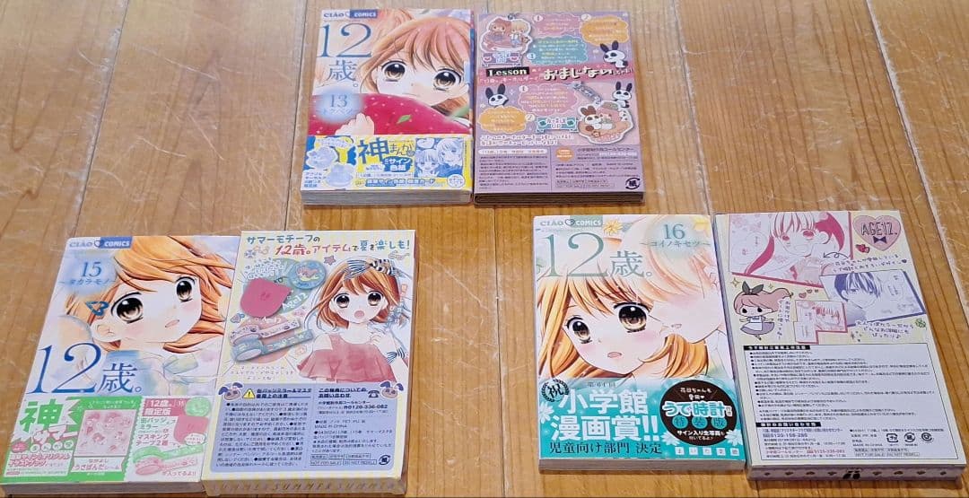 【少女漫画まとめ(一覧)　ちゃお】バラ・セット・まとめ売り可④　　まいた菜穂