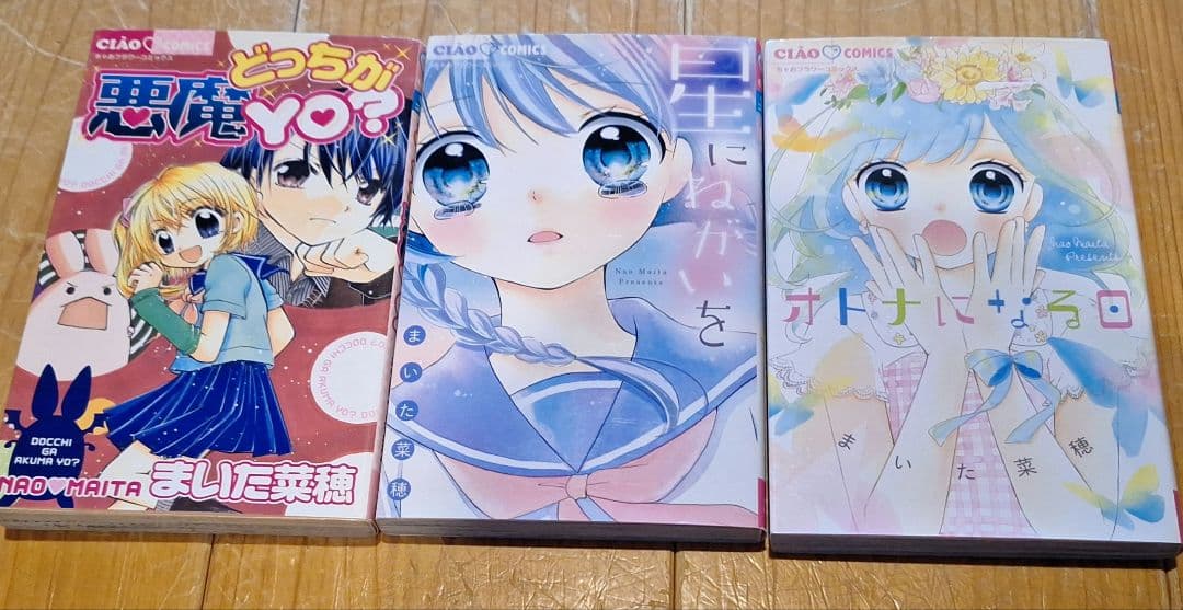 【少女漫画まとめ(一覧)　ちゃお】バラ・セット・まとめ売り可④　　まいた菜穂