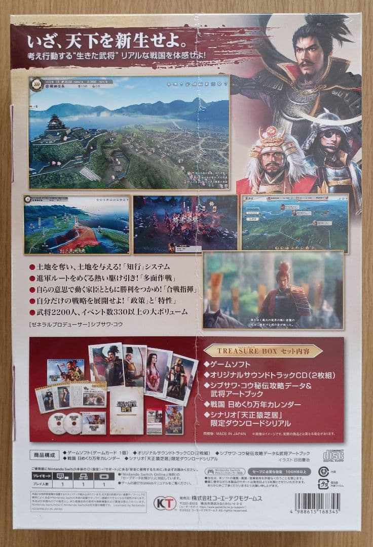 【同梱】信長の野望 新生 TREASURE BOX☆新品☆太閤立志伝5(Ⅴ)DX