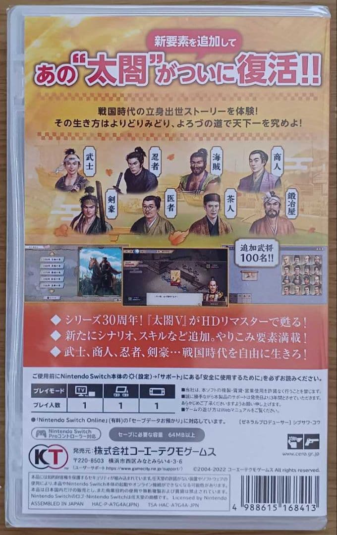 【同梱】信長の野望 新生 TREASURE BOX☆新品☆太閤立志伝5(Ⅴ)DX