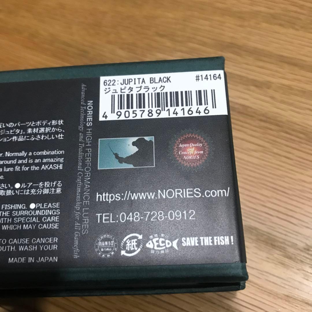 ノリーズ×アカシブランド　ウォッシュジュピタ新品　入手困難　激釣れサーフェイス