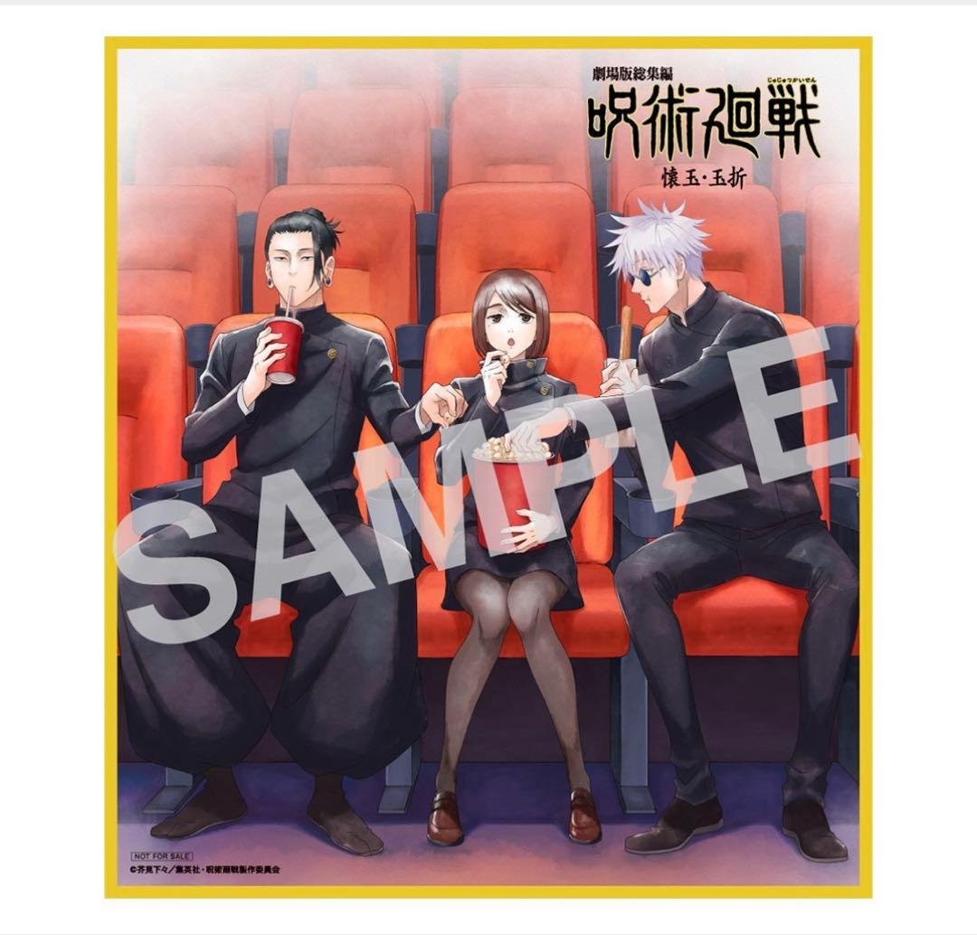 【新品未開封】 TOHO 限定版 劇場版総集編 呪術廻戦 懐玉・玉折 DVD