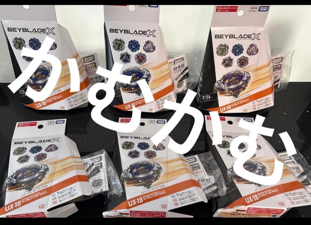 ベイブレードx UX-18ランダムブースターVol.8 コンプリートセット