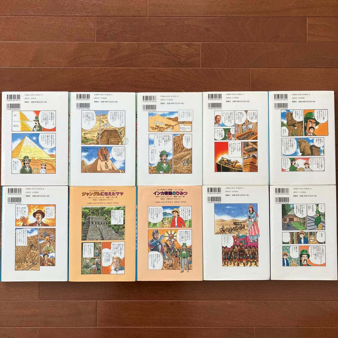 まんが世界ふしぎ物語　まんが世界なぞのなぞ　まんが化石動物記　人間の歴史　28冊