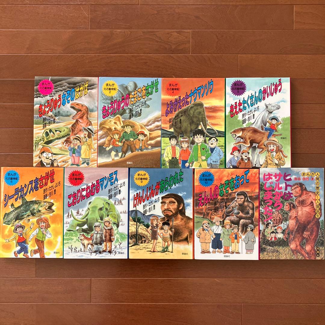 まんが世界ふしぎ物語　まんが世界なぞのなぞ　まんが化石動物記　人間の歴史　28冊