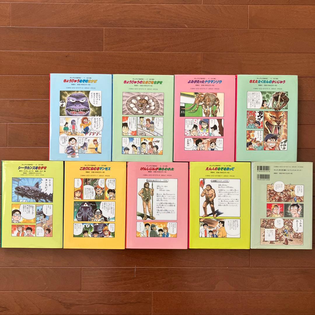 まんが世界ふしぎ物語　まんが世界なぞのなぞ　まんが化石動物記　人間の歴史　28冊